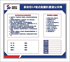 起重机管理牌子