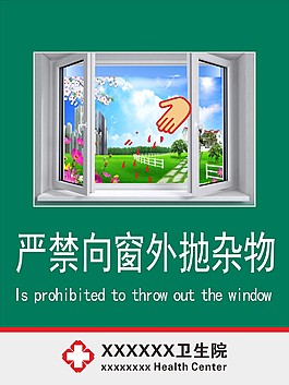 嚴禁向窗外拋雜物