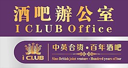 酒吧辦公室標識牌