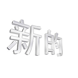 中國的新標(biāo)志 孤立在白色