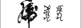 書法Oracle向量