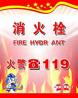 消火栓
