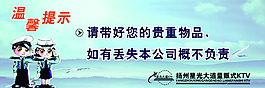 溫馨提示警告牌