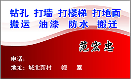 裝修名片