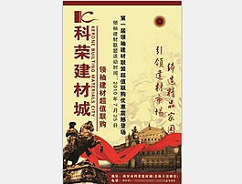 建材公司海報(bào)