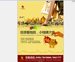 商鋪宣傳單