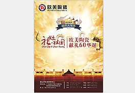 陶瓷促銷海報