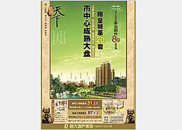 房地產(chǎn)高檔彩頁