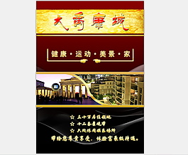 大禹地產(chǎn)海報(bào)