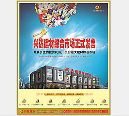 商鋪海報(bào)