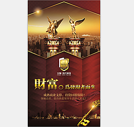 房地產(chǎn)海報