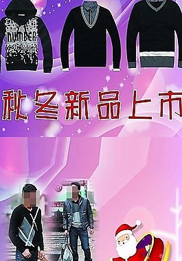 服裝新品上市海報圖片