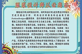 服裝設計師從業指南