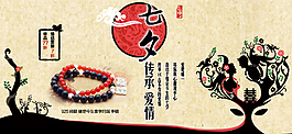 七夕情人節(jié)海報(bào)素材