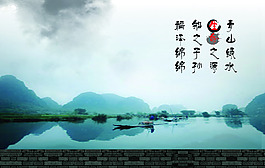 廉政山水画