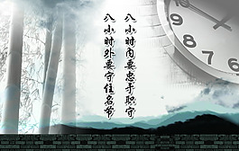 廉政八小時