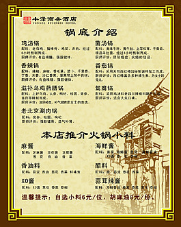 鍋底介紹