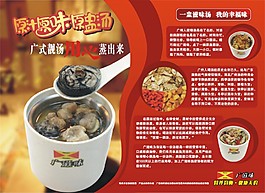 廣式靚湯宣傳單