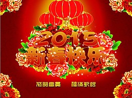 新春快樂(lè)