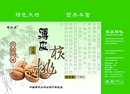 核桃箱