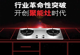 聚能灶