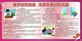 婦女維權(quán)展板