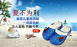 夏季涼拖鞋海報