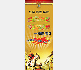 按摩院X展架