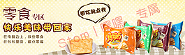 食品海報 烤饃片海報