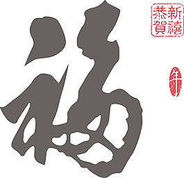中國的新年書法翻譯：好運氣