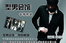 型男會(huì)館服裝