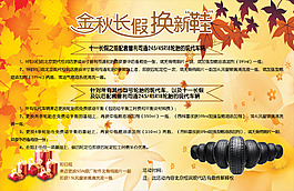金秋長假換新鞋