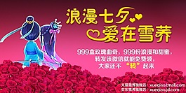 浪漫七夕淘寶活動(dòng)促銷圖