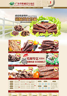 淘寶店鋪裝修模板