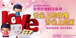 情人节淘宝推广图