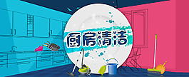 淘寶廚房清潔用品店海報psd素材