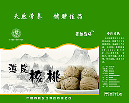 核桃箱