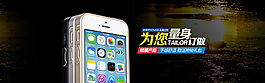 手機金屬殼首頁海報設(shè)計圖片
