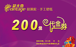 蒙太奇硅藻泥代金券