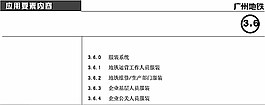 地鐵目錄設計