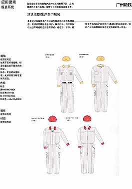 廣州地鐵VIS