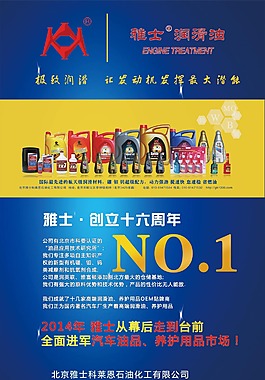 雅士 汽車潤滑油 NO.1