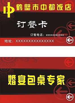 訂餐卡