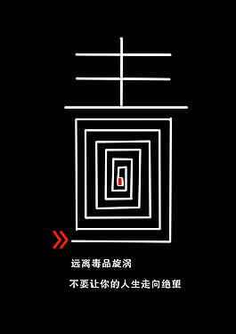 禁毒