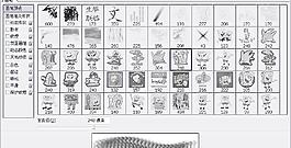 笔刷290 下载