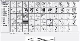 筆刷256 下載