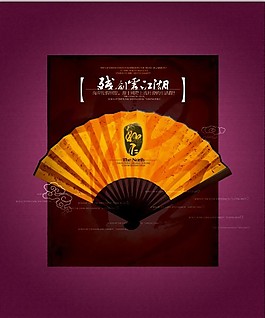 扇子广告画册