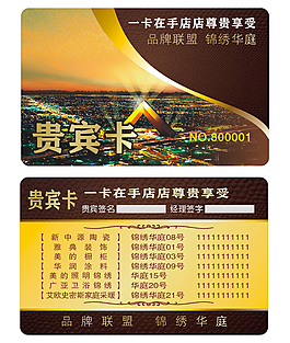 建材會員卡