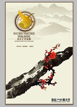 中國風格梅花畫冊