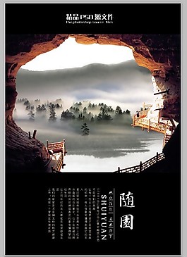 山水风格广告画册